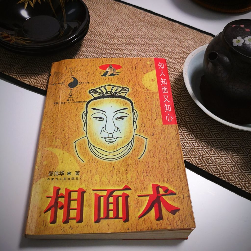 ספר סיני על חוכמת הפרצוף