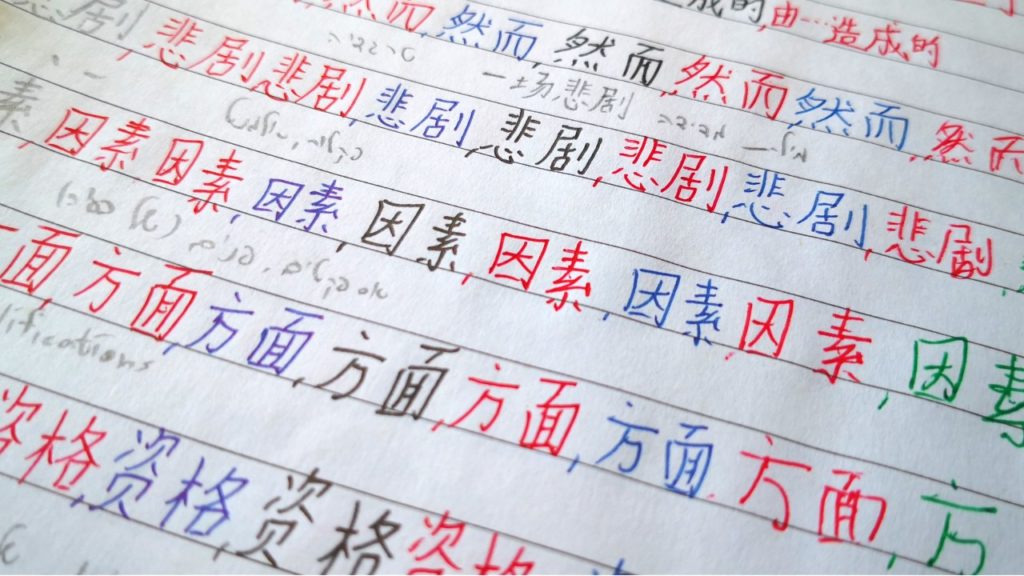 תרגול כתיבה בסינית - המחשה