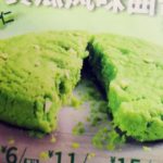 עוגייה ירוקה - תמונת שער