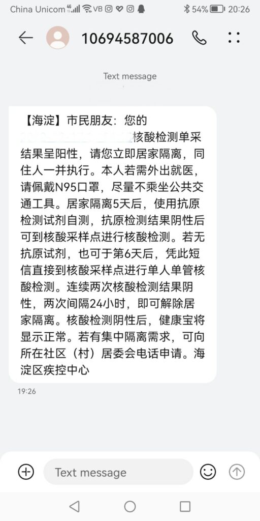 הודעת SMS בסינית לחיובי קורונה
