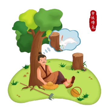 פתגם סיני עתיק - שומר על עץ וממתין לארנב