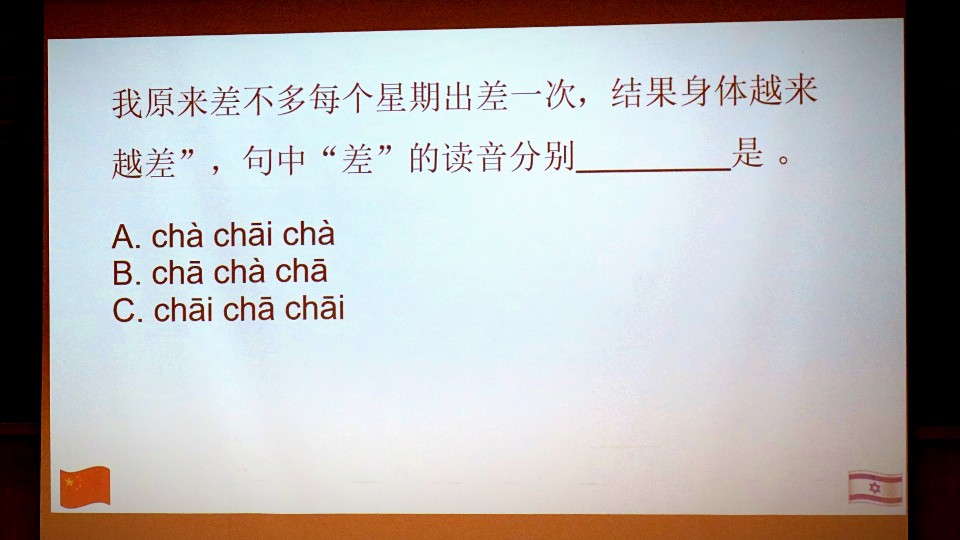 הגשר לסינית - שאלת ידע בשפה