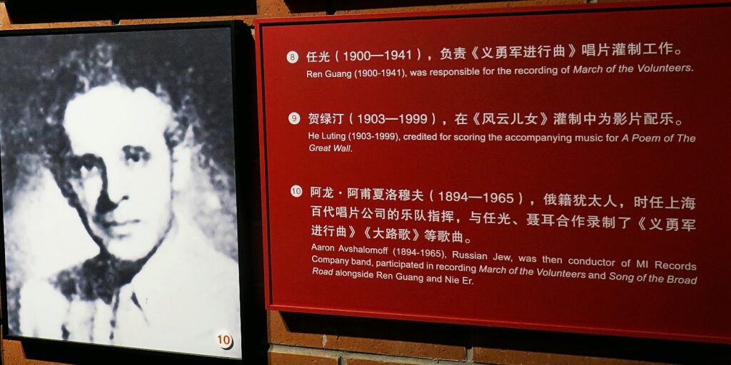 אהרון אבשלומוב - גלריית ההמנון הלאומי של סין